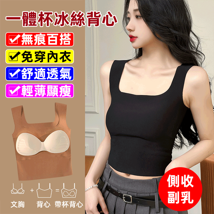 日韓潮流【女大推薦內搭】-10℃極凍背心 視覺顯瘦-5KG 涼感無痕 免穿內衣 修身 顯瘦 遮副乳 超強彈力 40-80KG可選 內裡冰絲螺紋 柔軟 透氣 冰爽 日韓潮流【女大推薦內搭】-10℃極凍背心 視覺顯瘦-5KG 涼感無痕 免穿內衣 修身 顯瘦 遮副乳 超強彈力 40-80KG可選 內裡冰絲螺紋 柔軟 透氣 冰爽