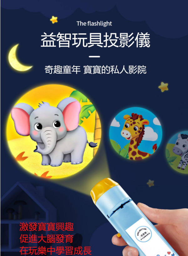 【日韓NO.1早教器材】兒童投影手電筒玩具 親子互動趣味益智投影燈 【日韓NO.1早教器材】兒童投影手電筒玩具 親子互動趣味益智投影燈