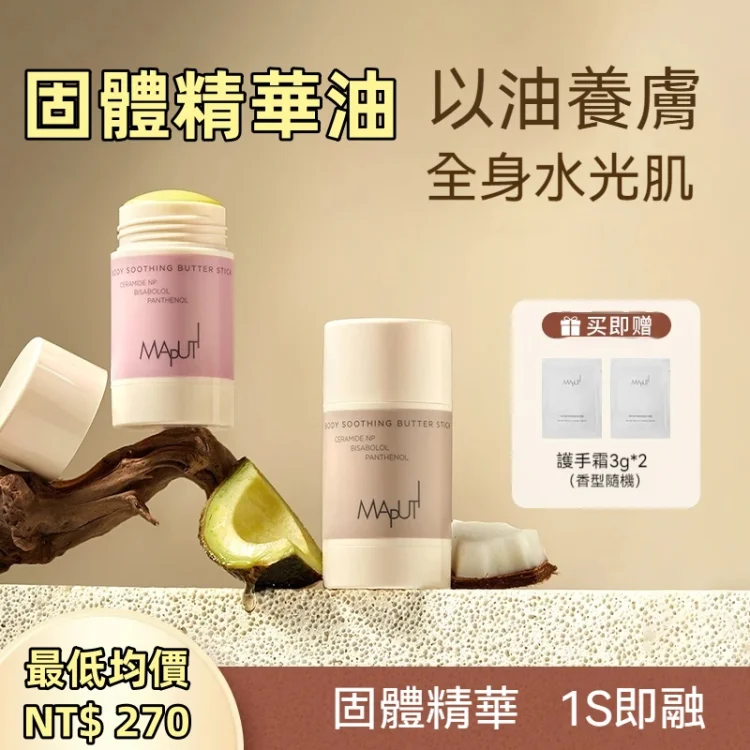 【達人推薦-身體油好價榜TOP固體身體乳【潤而不油，夏涼冬潤，淡紋緊緻】從現在開始保養細膩肌膚