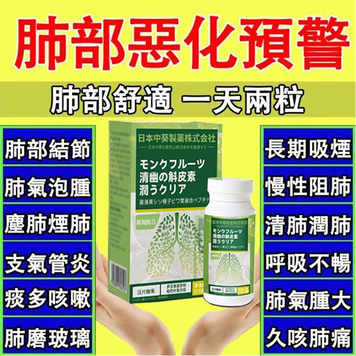 咳嗽哮喘止不住，快用肺清幽！！日本進口，止咳平喘，用草本肺清幽，養肺！一經服用，順氣清痰，化痰止咳~