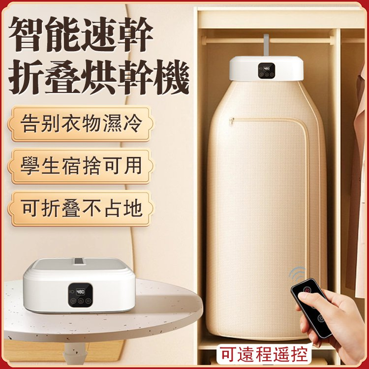 家用智慧便利速乾可折疊烘乾機