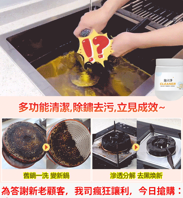 「台灣專利硏發」舊鍋變新鍋,家用必備泡泡淨! 「台灣專利硏發」舊鍋變新鍋,家用必備泡泡淨!