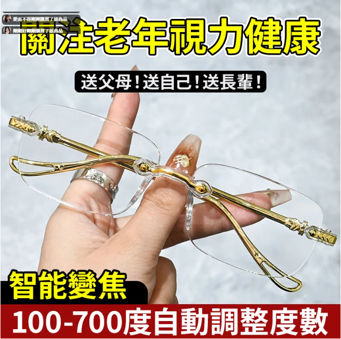 變焦防輻射老花鏡 智能變焦老花鏡,0度到700度,看遠看近一副搞定。防藍光、防輻射、抗疲勞、免摘戴 變焦防輻射老花鏡 智能變焦老花鏡,0度到700度,看遠看近一副搞定。防藍光、防輻射、抗疲勞、免摘戴