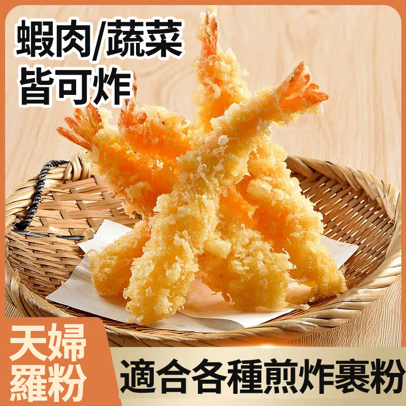 天婦羅粉 天婦羅粉