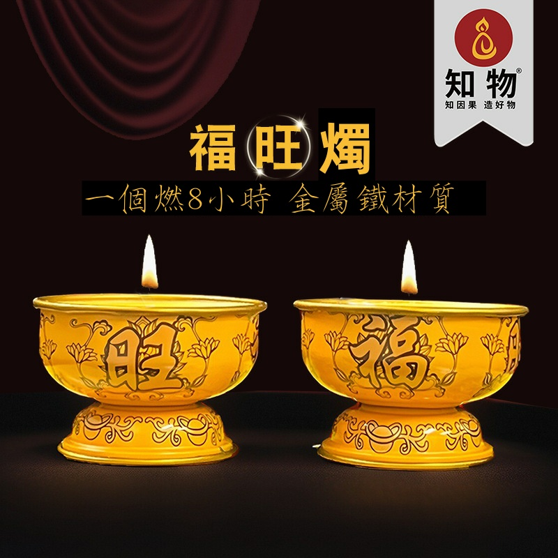 福旺燈供佛燈8小時蠟燭金屬外殼酥油燈家用無煙佛堂長明供燈 福旺燈供佛燈8小時蠟燭金屬外殼酥油燈家用無煙佛堂長明供燈