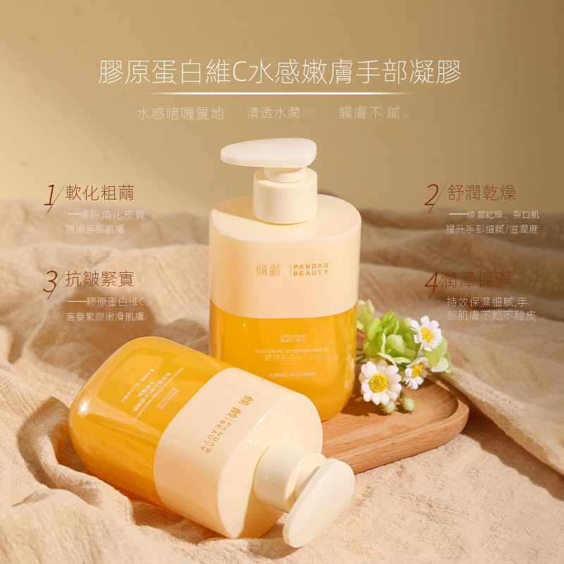 【2024設計獎得獎上新】膠原蛋白維生C水感嫩膚護手霜滋潤補水保濕水潤手足清爽不油膩 【2024設計獎得獎上新】膠原蛋白維生C水感嫩膚護手霜滋潤補水保濕水潤手足清爽不油膩