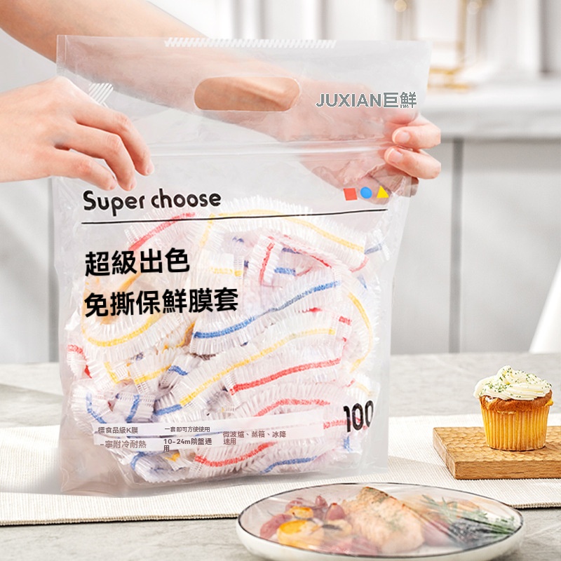 新款保鮮膜套 食品級材質,彈力縮口,任何大小、形狀都能輕鬆套上,保鮮不跑味,方便快速,乾淨衛生,廚房必備好物! 新款保鮮膜套 食品級材質,彈力縮口,任何大小、形狀都能輕鬆套上,保鮮不跑味,方便快速,乾淨衛生,廚房必備好物!