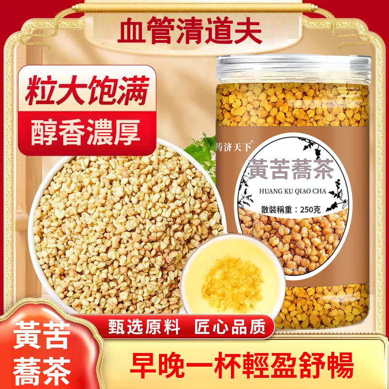 【新黃苦蕎茶】養肝 護肝 固腎 血管清道夫 【新黃苦蕎茶】養肝 護肝 固腎 血管清道夫