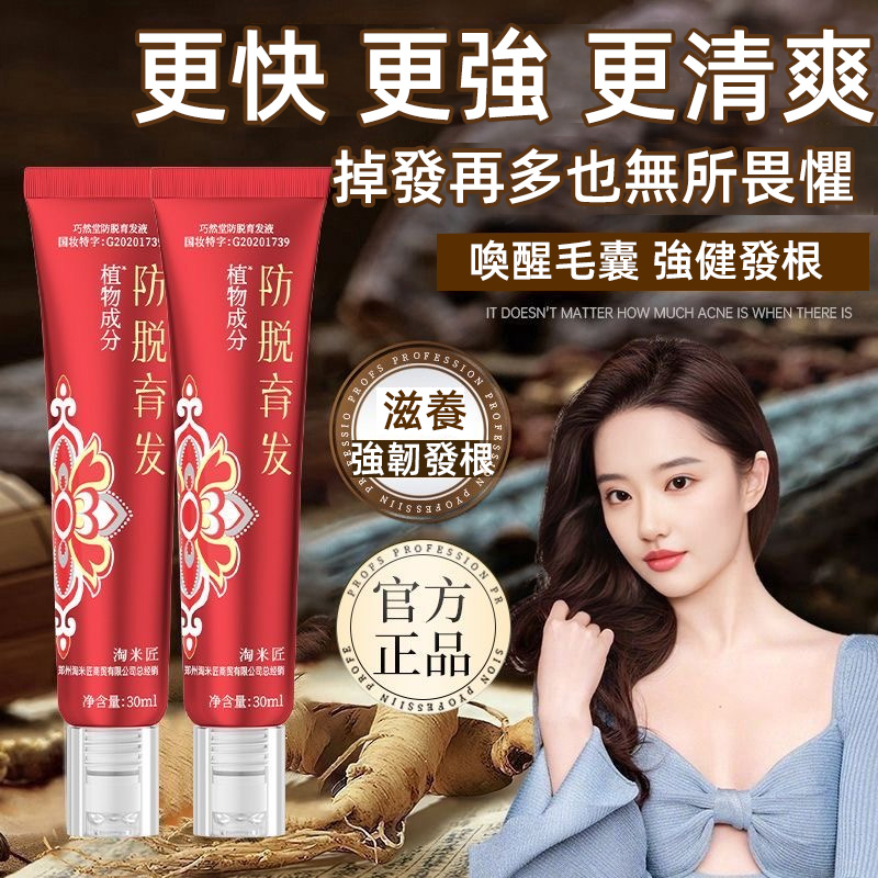 防脫育髮液滾珠按摩頭皮生薑何首烏側柏葉防脫育髮液 防脫育髮液滾珠按摩頭皮生薑何首烏側柏葉防脫育髮液