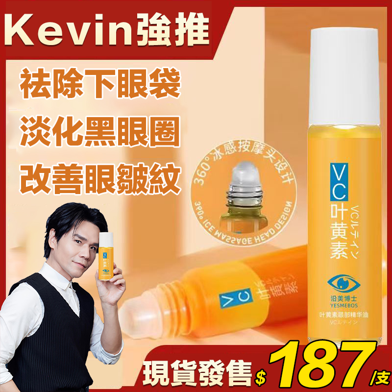 Kevin推薦【葉黃素眼部精華油】真的可以做到除紋!!不是淡紋,是除紋!淡化黑眼圈,舒緩眼部細紋,淡化魚尾紋。有效緩解眼部疲勞❄眼部晶亮清晰 更有神!緩解乾澀疲勞,讓視線更加清晰明亮! Kevin推薦【葉黃素眼部精華油】真的可以做到除紋!!不是淡紋,是除紋!淡化黑眼圈,舒緩眼部細紋,淡化魚尾紋。有效緩解眼部疲勞❄眼部晶亮清晰 更有神!緩解乾澀疲勞,讓視線更加清晰明亮!