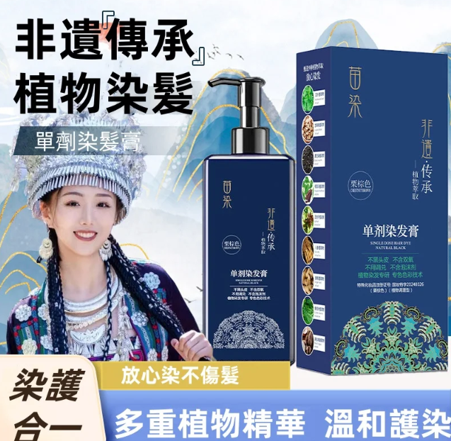 苗染單劑染髮膏✨操作簡單✨無氨✨無刺激✨不傷害頭皮✨安全又健康✨染護一體✨可蓋白髮✨固色持久✨不傷髮絲✨健康染髮✨ 苗染單劑染髮膏✨操作簡單✨無氨✨無刺激✨不傷害頭皮✨安全又健康✨染護一體✨可蓋白髮✨固色持久✨不傷髮絲✨健康染髮✨
